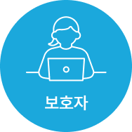 보호자